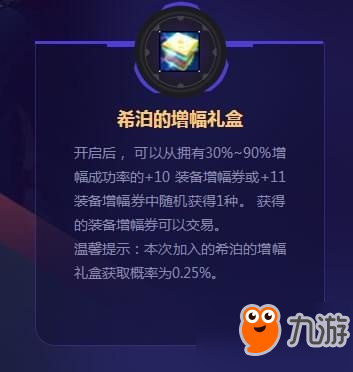 dnf希泊的增幅禮盒怎么獲得 dnf希泊的增幅禮盒獲取方法