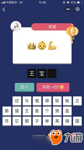 微信疯狂猜表情GO第5关怎么过？