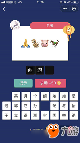 微信瘋狂猜表情GO第6關(guān)怎么過？