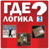 Где логика 2?版本更新