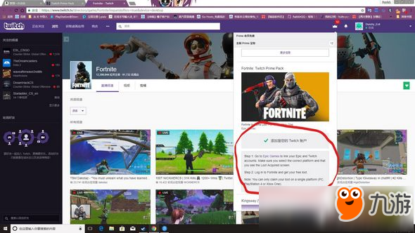 堡垒之夜手游Twitch Prime饰品领取攻略 Twitch联动活动领取攻略