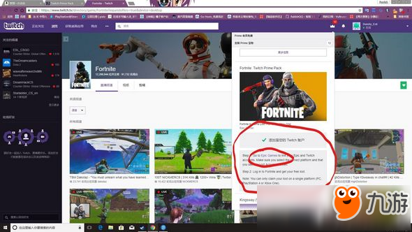 堡垒之夜手游Twitch Prime饰品领取攻略 Twitch联动活动领取攻略