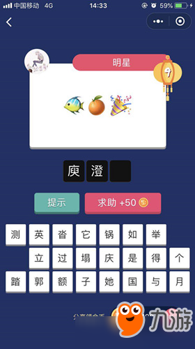 微信疯狂猜表情GO第9关怎么过？