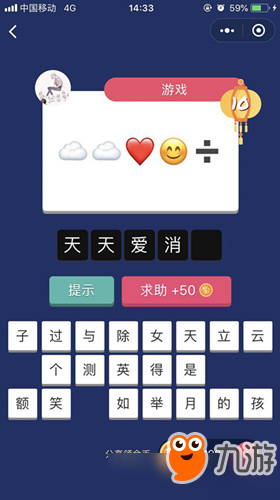 微信瘋狂猜表情GO第10關怎么過？