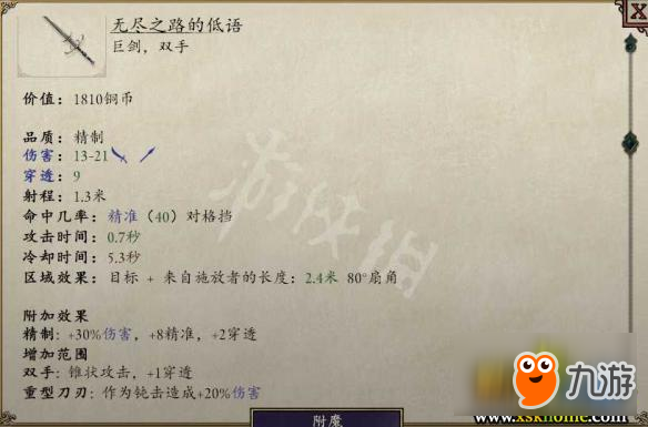 《永恒之柱2：死亡之火》无尽之剑怎么修复？无尽之剑修复方法