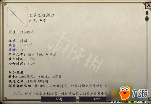 《永恒之柱2：死亡之火》无尽之剑怎么修复？无尽之剑修复方法