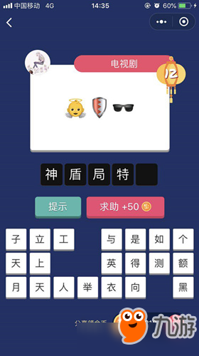 微信疯狂猜表情GO第12关怎么过？