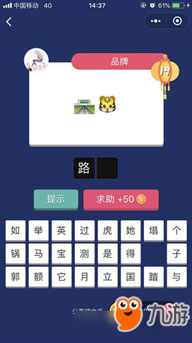 微信瘋狂猜表情GO第19關(guān)怎么過？