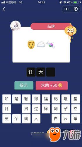 微信瘋狂猜表情GO第20關(guān)怎么過？