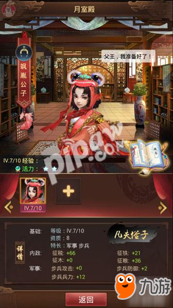 《群雄逐鹿》：龙血的继承 子嗣培养玩法解析