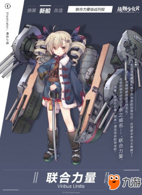 戰(zhàn)艦少女r聯(lián)合力量戰(zhàn)列艦圖鑒分享