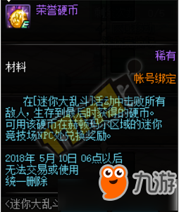 dnf榮譽(yù)硬幣bug dnf榮譽(yù)硬幣bug詳情