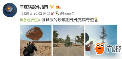 绝地求生沙漠地图彩蛋分享：这些你可能还不知道