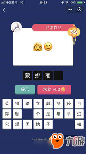 微信瘋狂猜表情GO第30關(guān)怎么過？