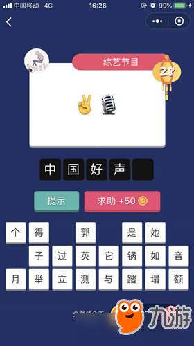 微信瘋狂猜表情GO第28關(guān)怎么過？