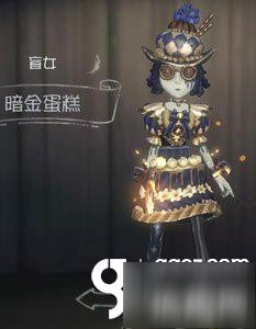 第五人格盲女暗金蛋糕皮膚多少錢 盲女暗金蛋糕皮膚獲取方