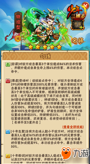 反击制敌《少年三国志》暗金名将勾践今日登场