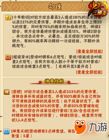 反击制敌《少年三国志》暗金名将勾践今日登场