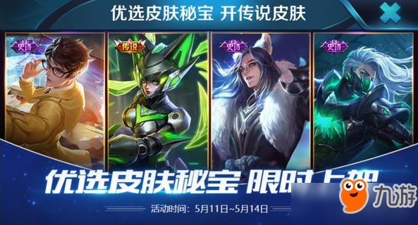 王者荣耀多活动开启欢庆周末概率获取永久皮肤