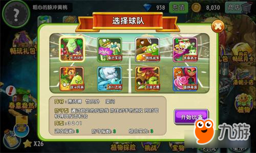 探秘新玩法 《植物大战僵尸2》世界杯我们来啦