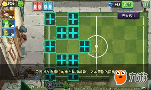 探秘新玩法 《植物大战僵尸2》世界杯我们来啦
