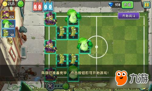 探秘新玩法 《植物大战僵尸2》世界杯我们来啦