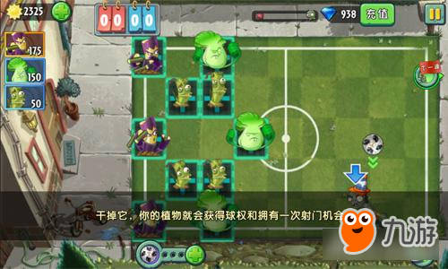 探秘新玩法 《植物大战僵尸2》世界杯我们来啦