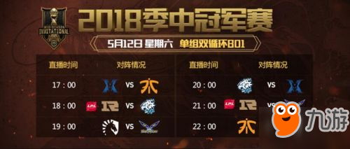 lol2018msi季中賽5月12日賽程：RNG對(duì)戰(zhàn)EVS RNG對(duì)戰(zhàn)FW