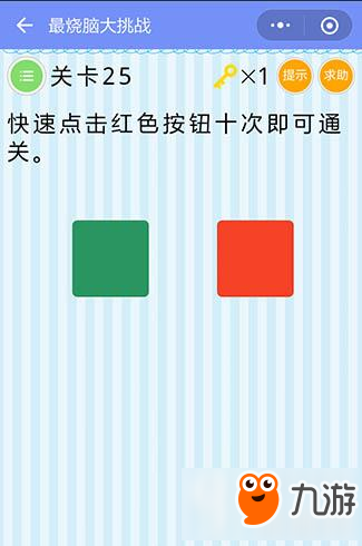 微信最烧脑大挑战第25关攻略 最烧脑大挑战第25关怎么过