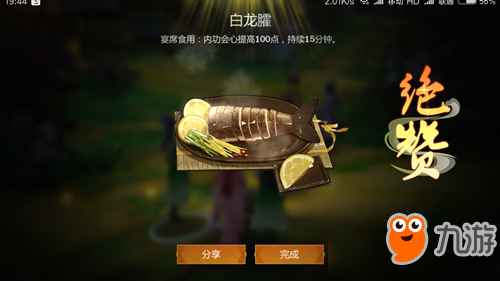 《剑网3指尖江湖》白龙臛食谱配方