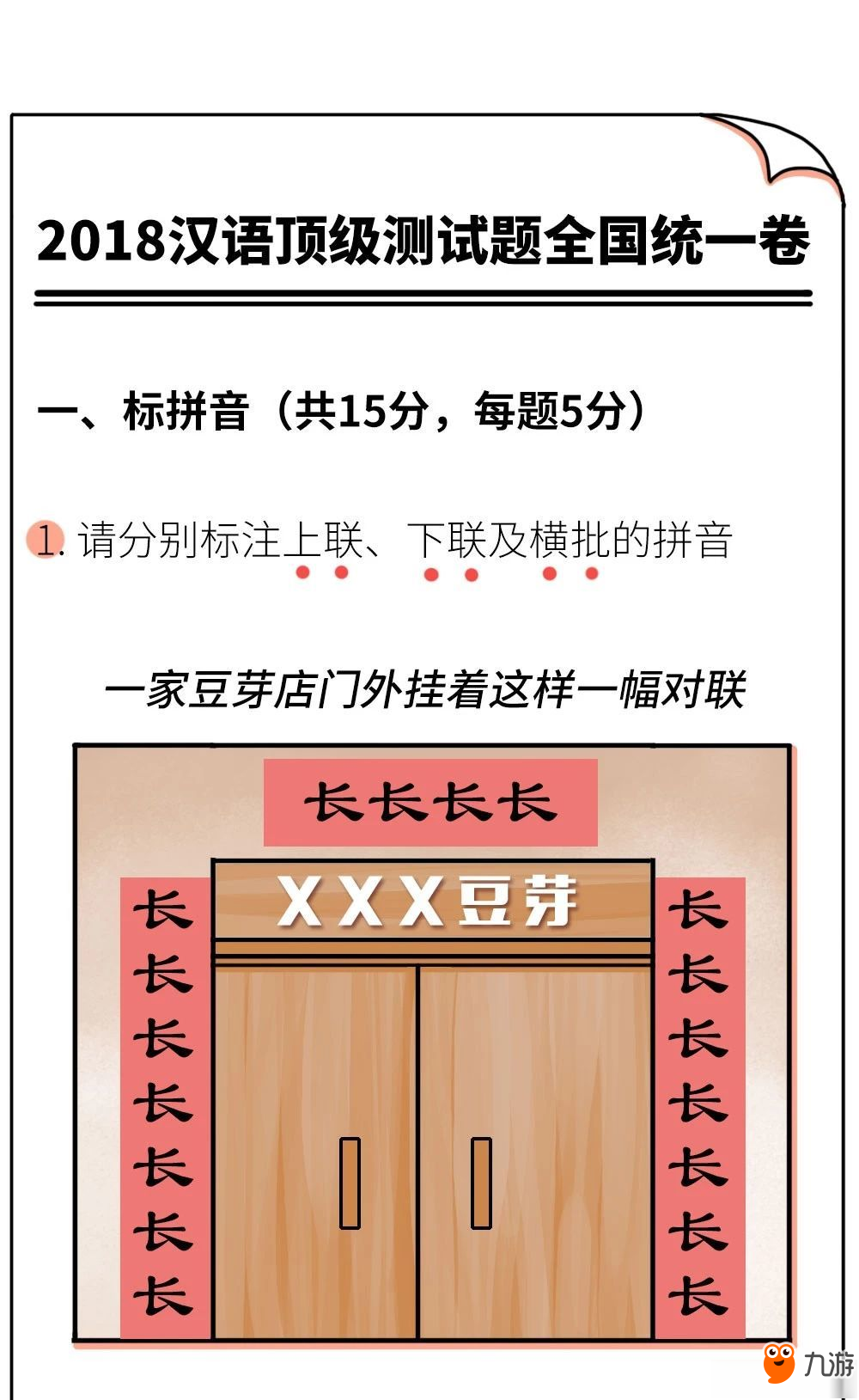 2018汉语顶级测试题全国统一卷题库