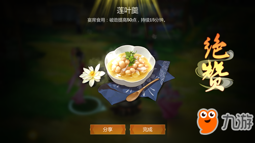 《剑网3指尖江湖》莲叶羹食谱配方