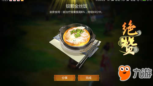 《剑网3指尖江湖》银颗金丝饭食谱配方