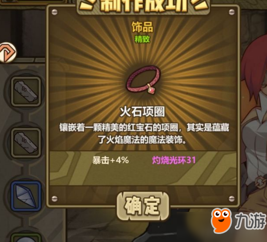 牧羊人之心火石项圈怎么制作？火石项圈配方一览