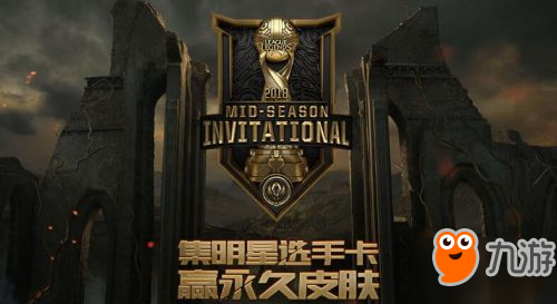 LOL季中賽集明星選手卡活動地址 MSI集卡活動網(wǎng)址