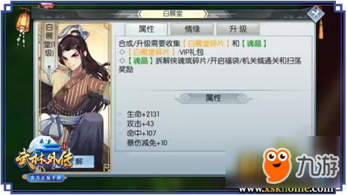 恩怨情仇也有buff加持？一言道破《武林外传官方手游》角色关系