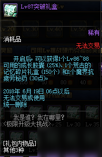 DNF极限升级大挑战怎么玩 极限升级大挑战活动奖励一览