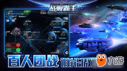 我們的征途是星辰大?！稇?zhàn)艦霸主》開啟刪檔封測