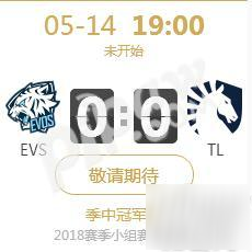 2018LOL季中赛小组赛正在直播EVS vs TL