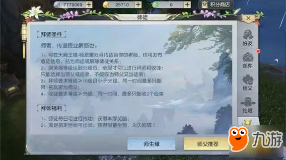 鎮(zhèn)魔曲手游怎么拜師 拜師玩法詳解