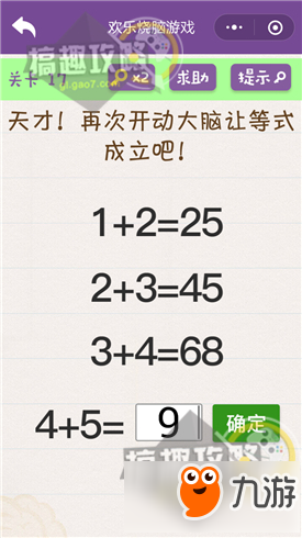 歡樂燒腦游戲第17關(guān)攻略 歡樂燒腦游戲第17關(guān)怎么過