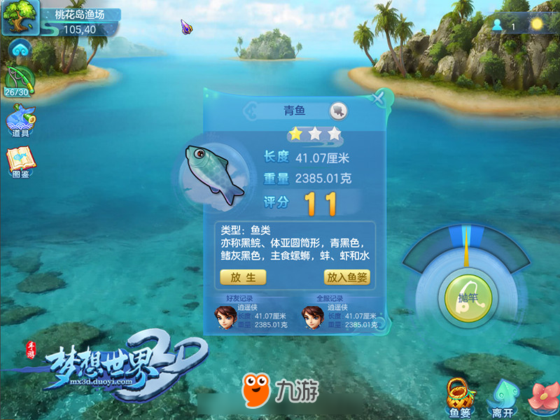 全新鱼竿渔乐无穷《梦想世界3D》钓鱼玩法再升级