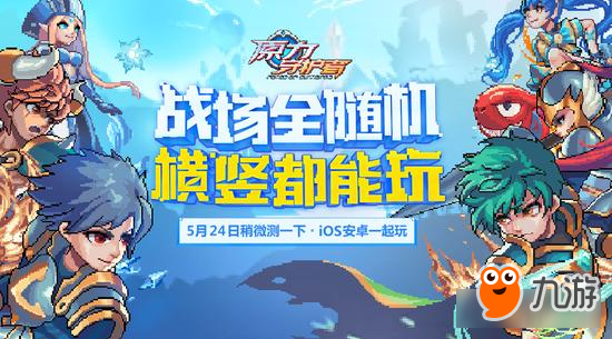 不止是3V3MOBA 揭秘《原力守護者》另類吃雞玩法