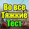 Тест для Во все Тяжкие安卓手机版下载