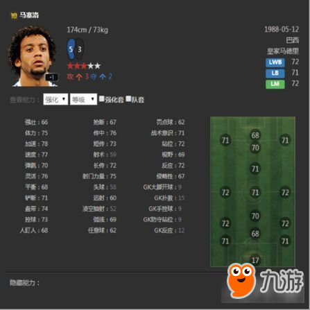 FIFA OL3馬塞洛全賽季介紹一覽 馬塞洛好用嗎