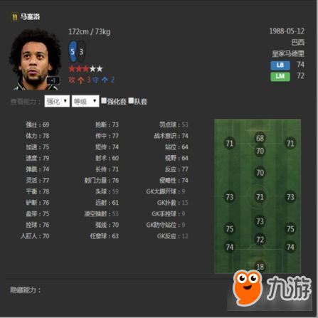 FIFA OL3馬塞洛全賽季介紹一覽 馬塞洛好用嗎