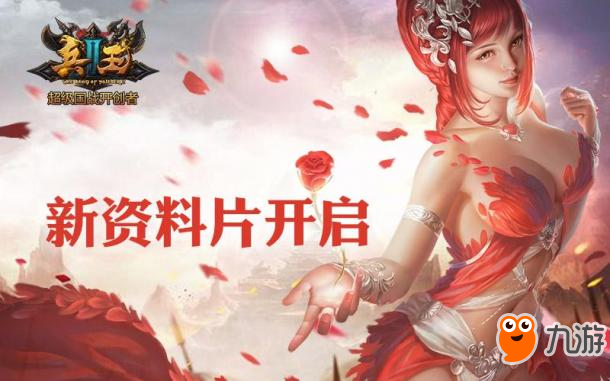 《兵王2》5月26日新职业复仇者降临!新资料片开启