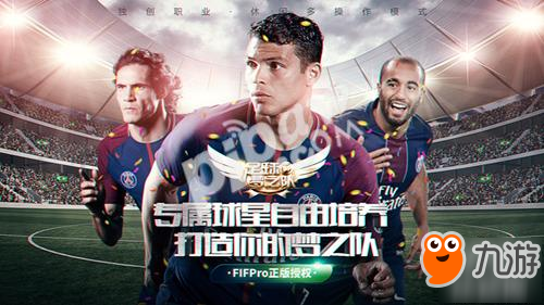 官方正版授权《足球梦之队》即将上线 和C罗梅西一起征战世界杯
