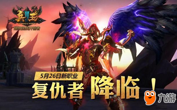 《兵王2》5月26日新职业复仇者降临!新资料片开启