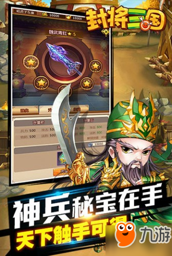 首款沙盒剧情RPG单机手游《封将三国》首曝开启预约